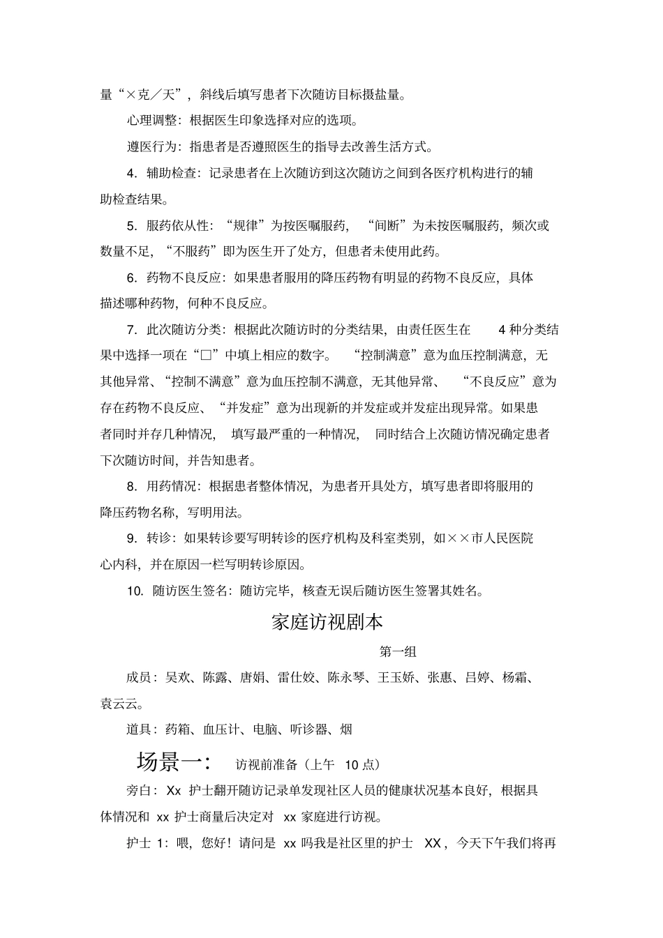 高血压家庭访视剧本_第3页