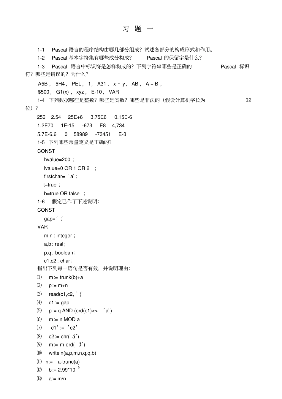 高语言程序设计习题及答案_第1页