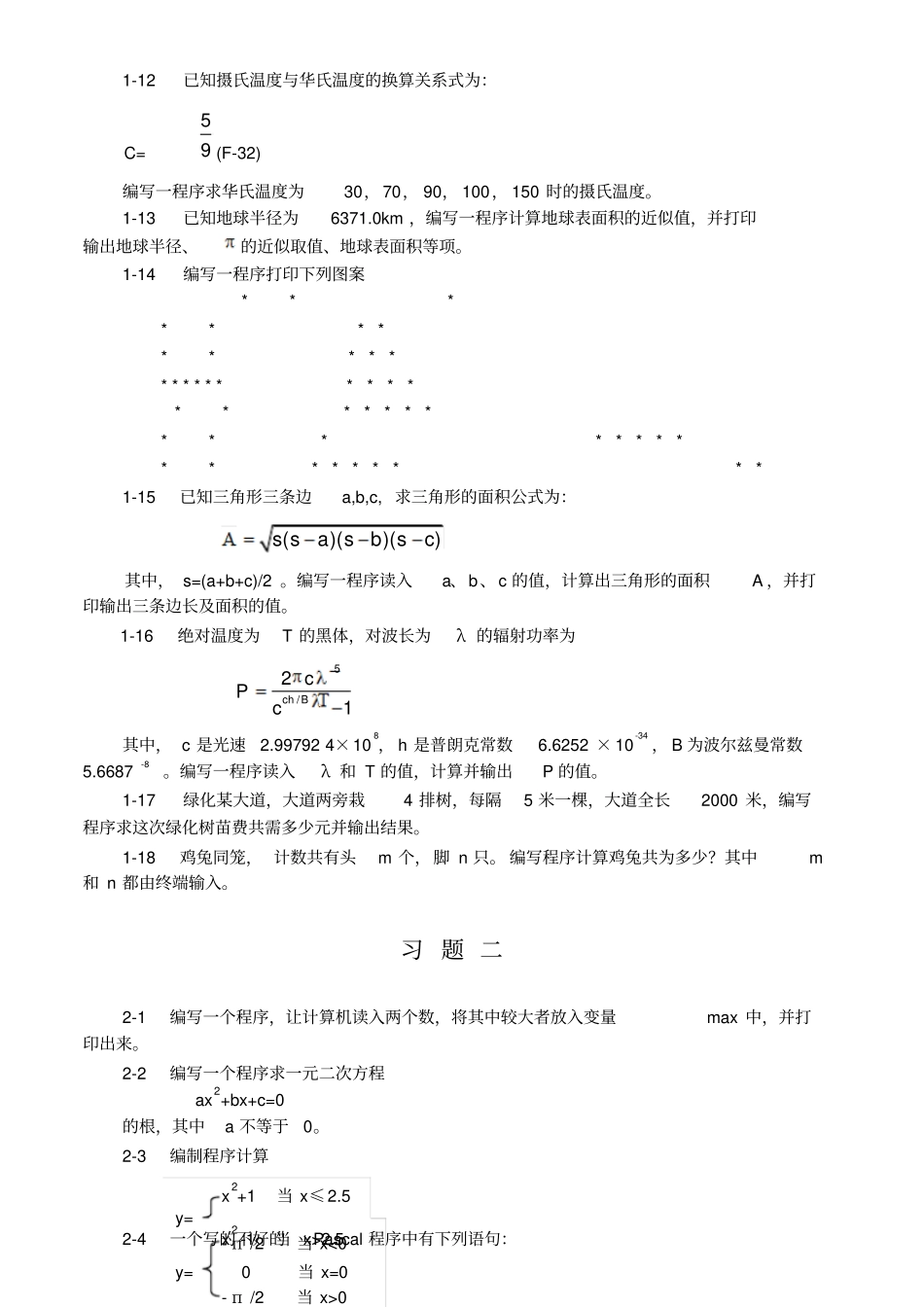 高语言程序设计习题及答案_第3页