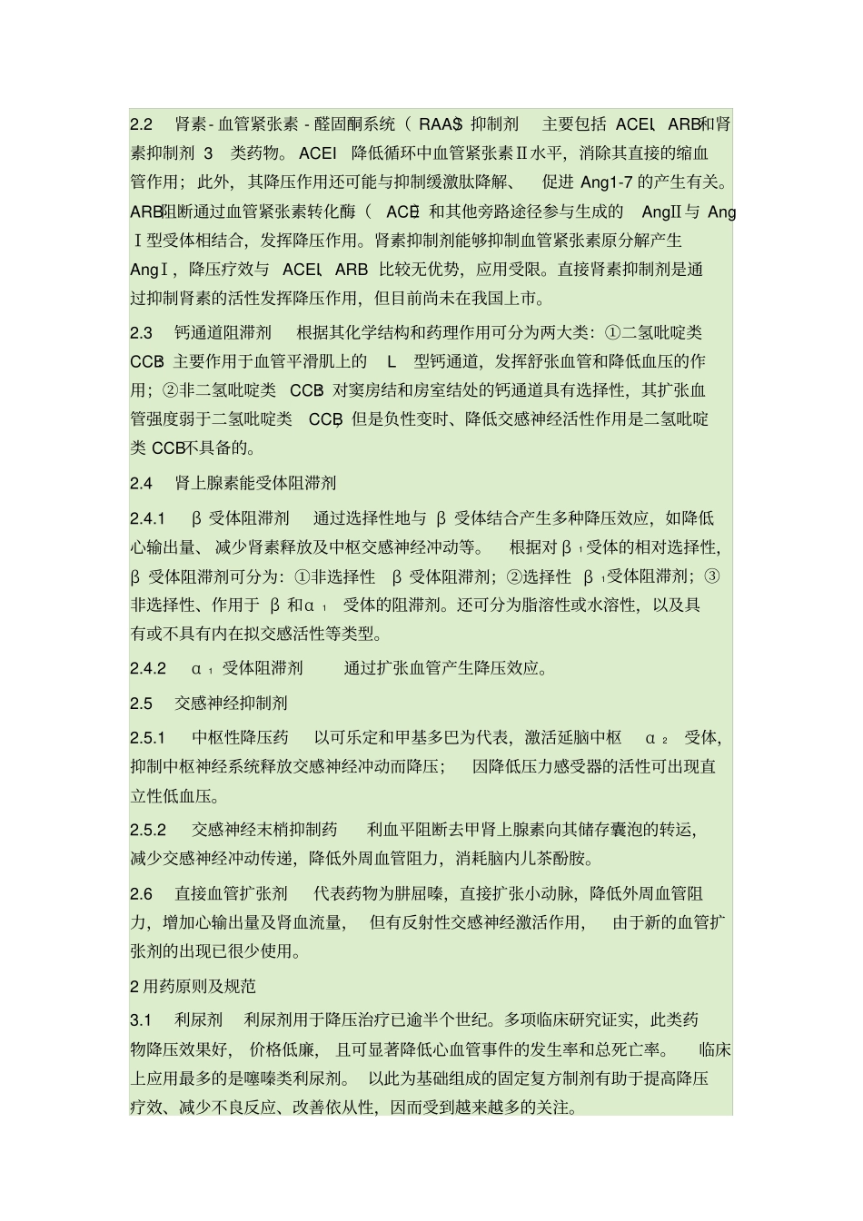 高血压合理用药指引_第2页