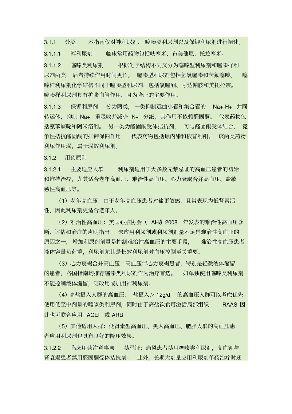 高血压合理用药指引_第3页