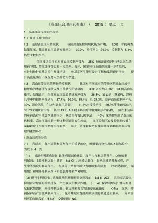 高血压合理用药指引