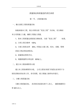 高质量保证和高质量违约责任承诺