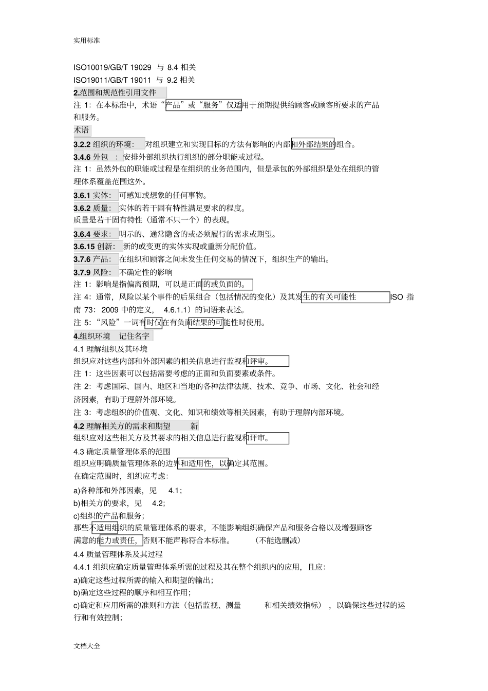 高质量体系新实用标准-_第2页