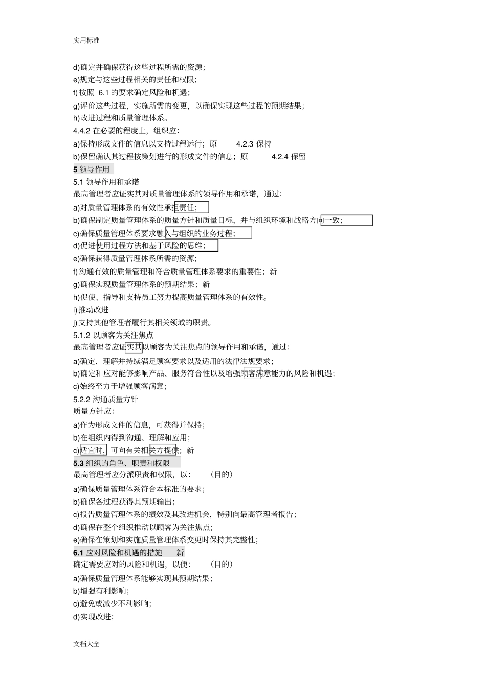 高质量体系新实用标准-_第3页