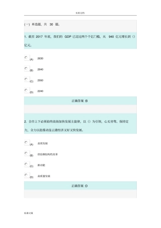 高质发展,后发先至继续教育问题详解