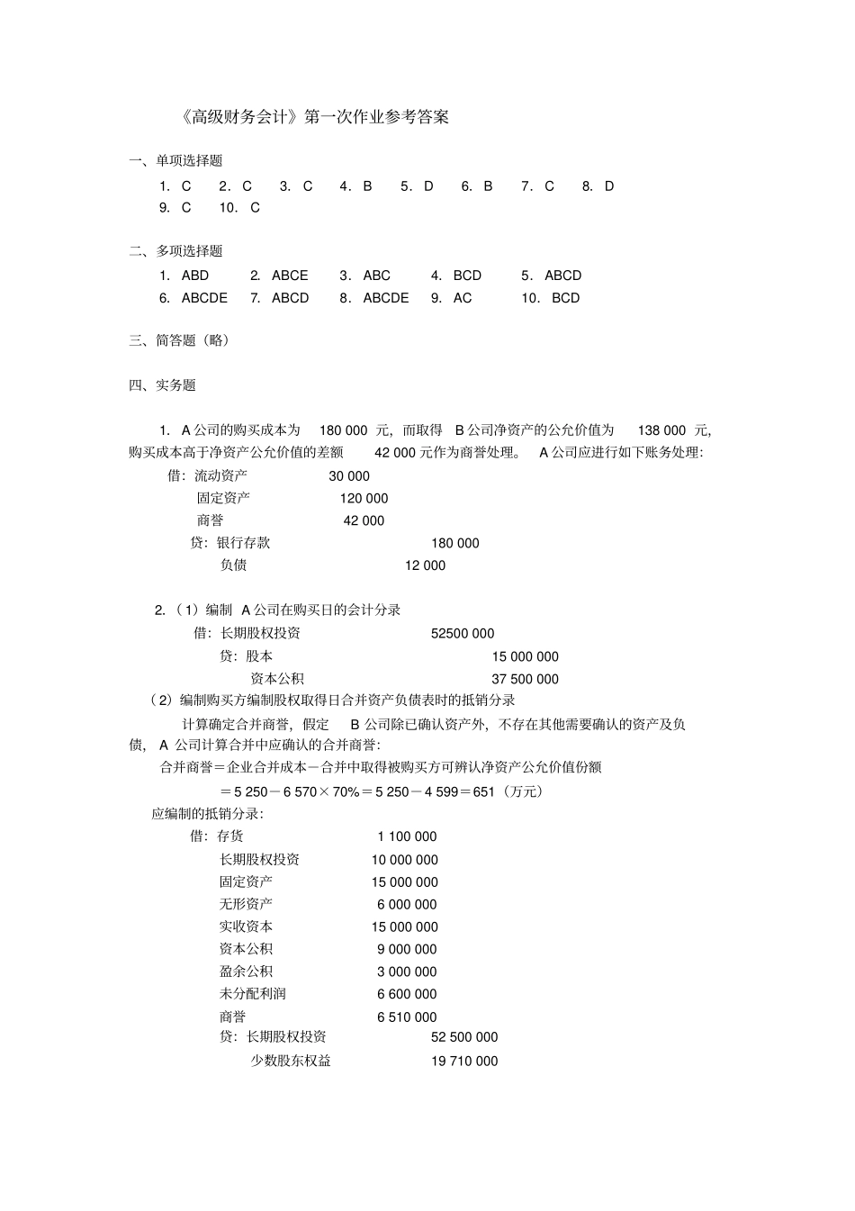 高财形考册答案_第1页