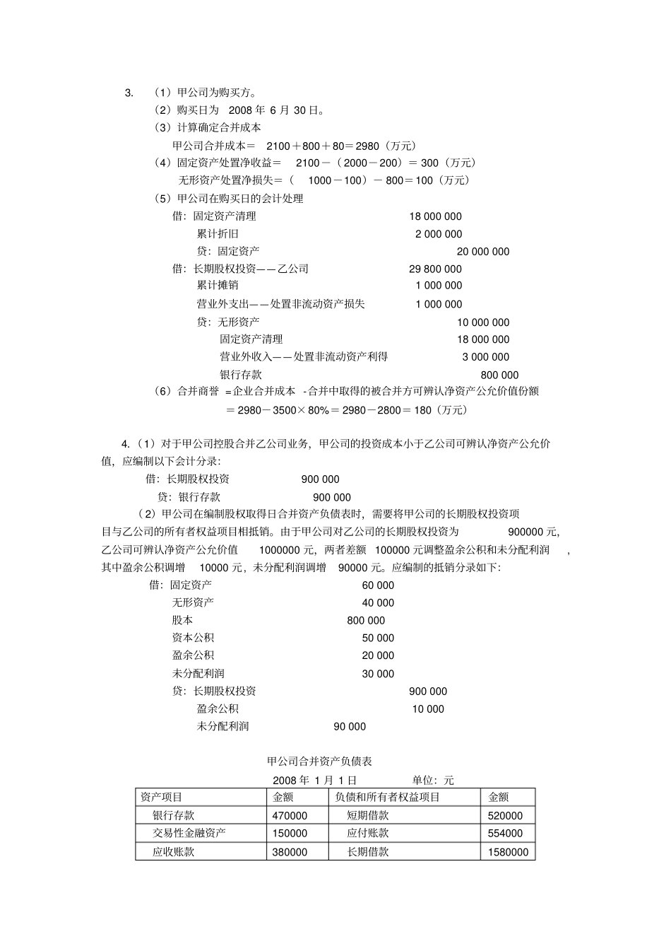 高财形考册答案_第2页