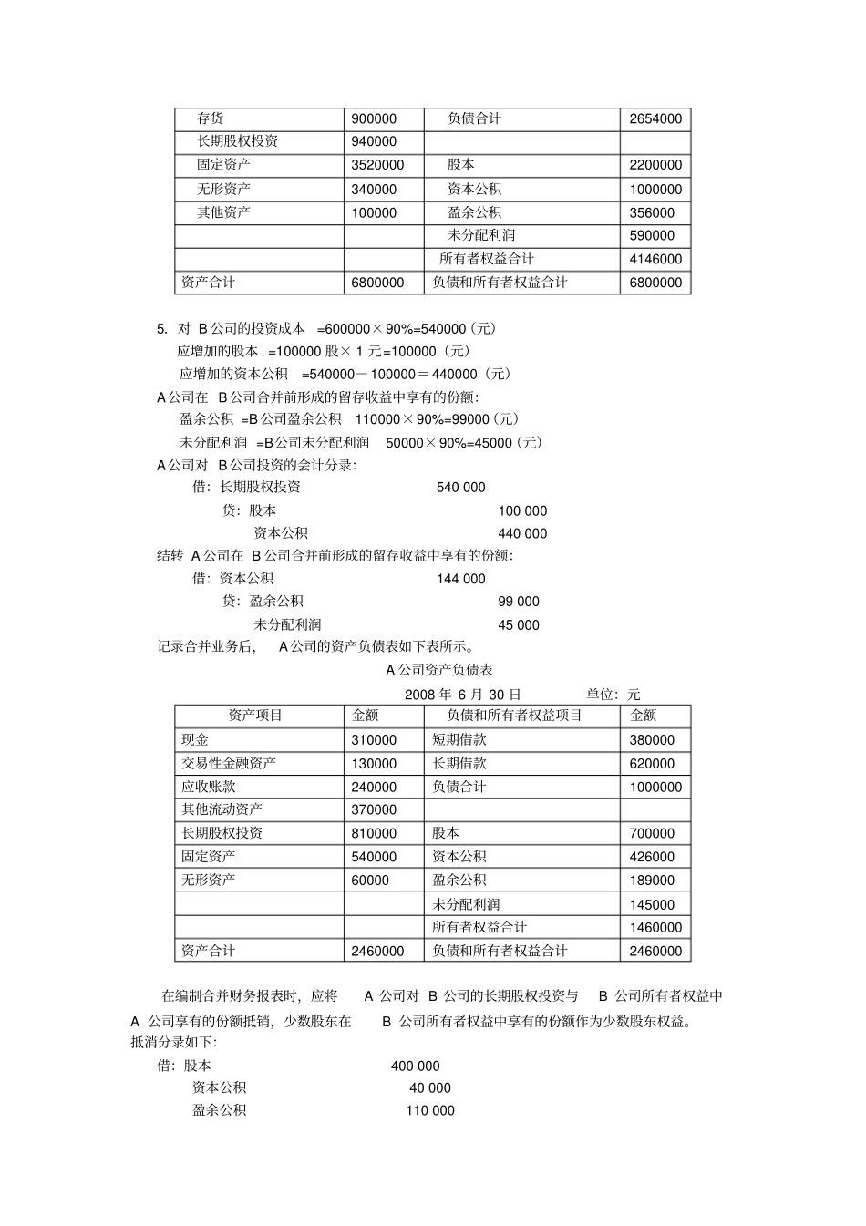 高财形考册答案_第3页