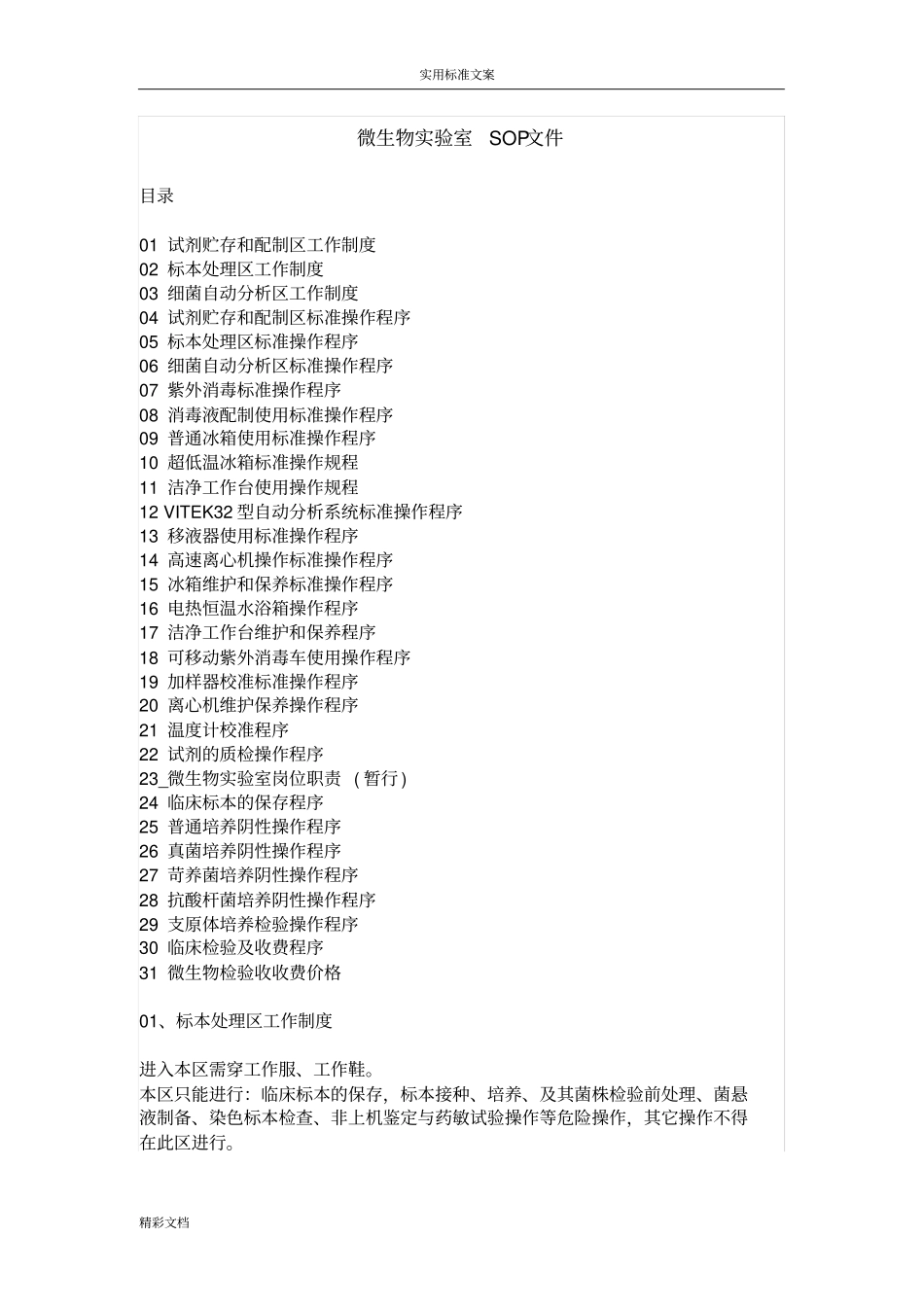 高质量控制操作规程_第1页