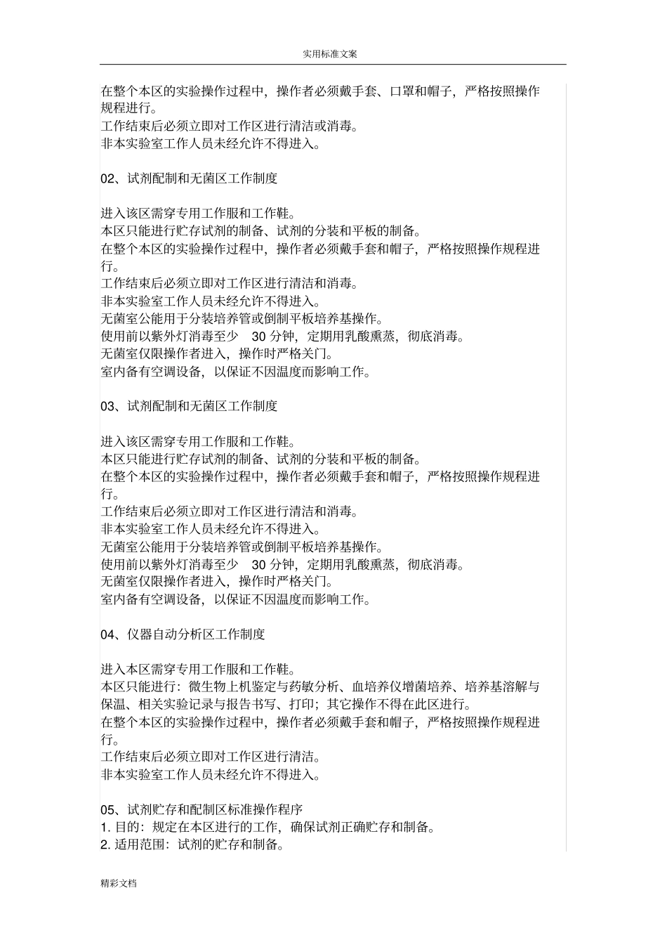 高质量控制操作规程_第2页