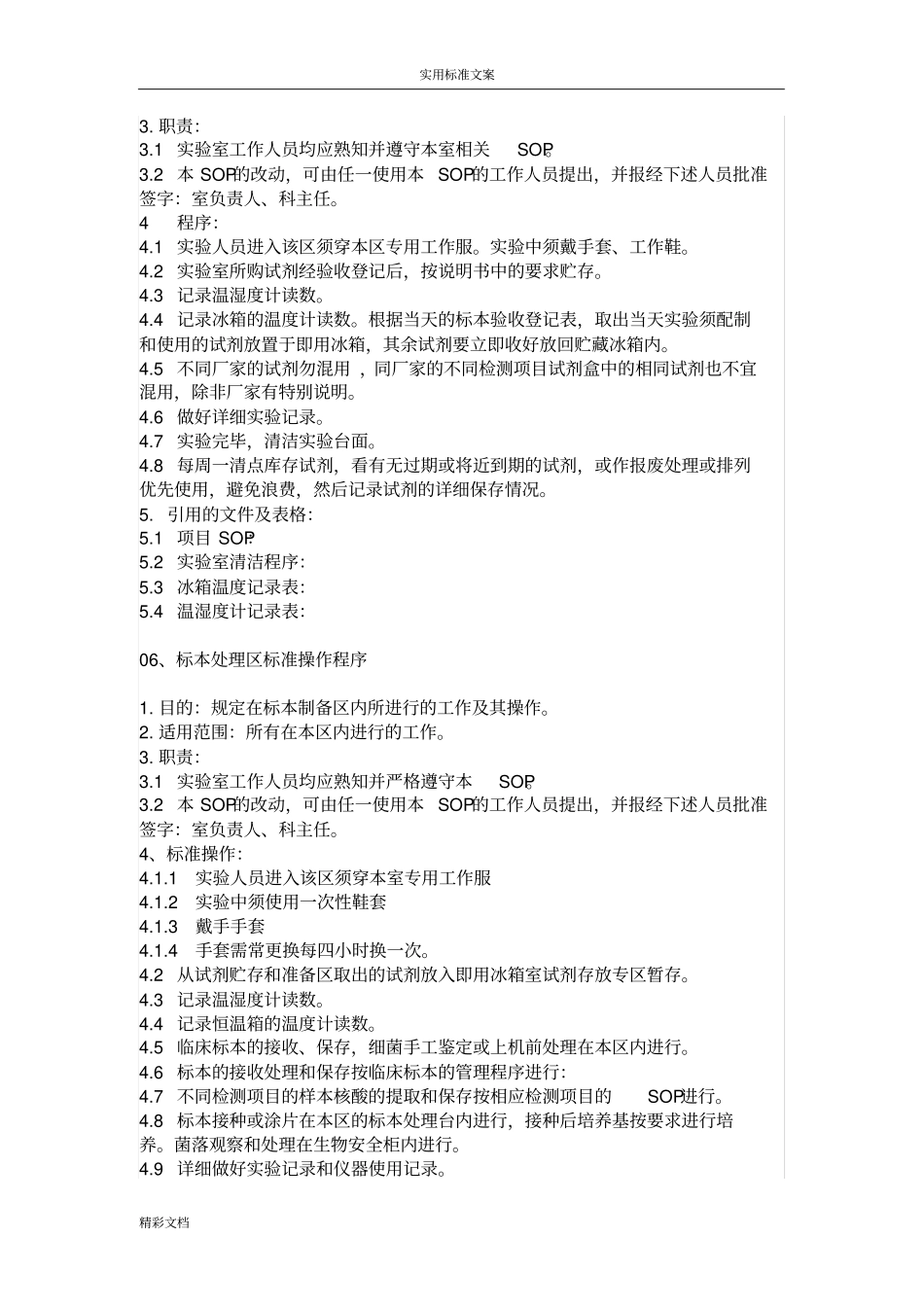 高质量控制操作规程_第3页