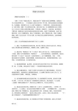 高质量的月活动的总结77520