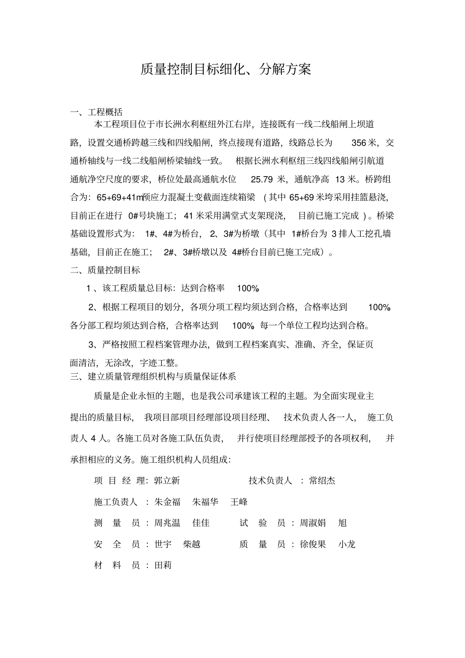高质量目标细化分解方案设计_第1页