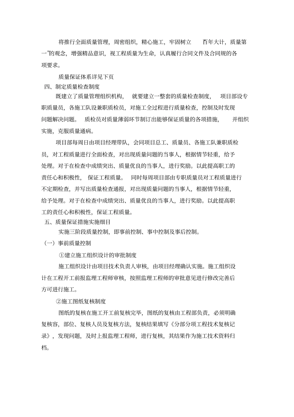 高质量目标细化分解方案设计_第2页