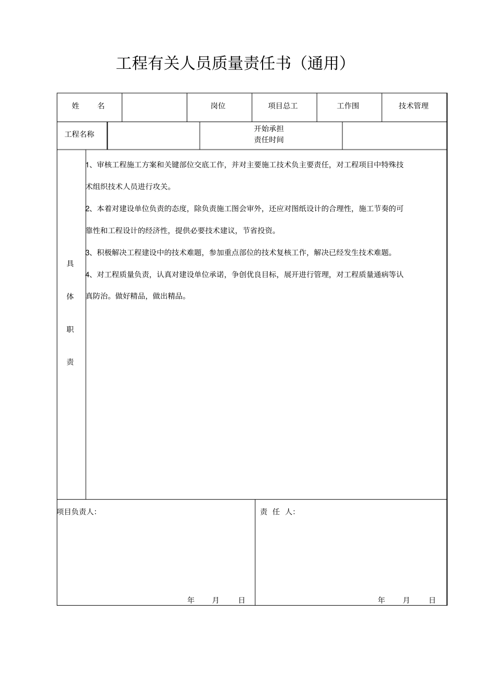 高质量责任书通用_第1页