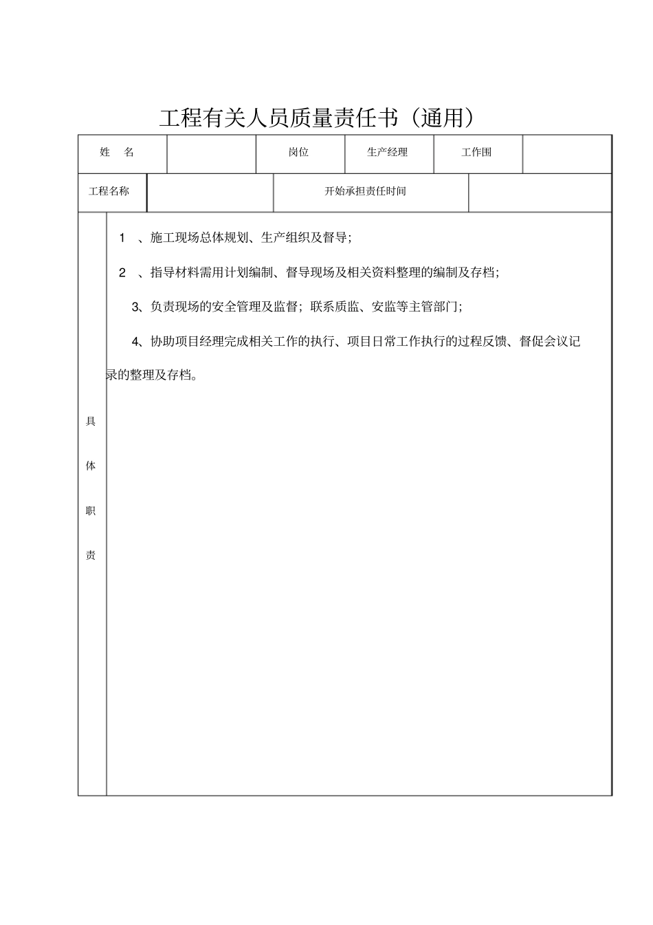 高质量责任书通用_第2页