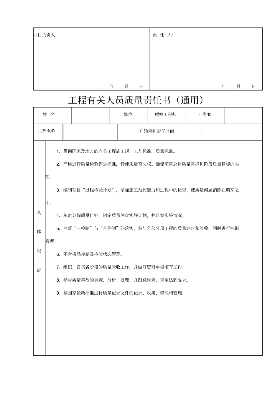 高质量责任书通用_第3页