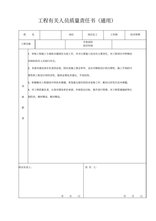 高质量责任书通用