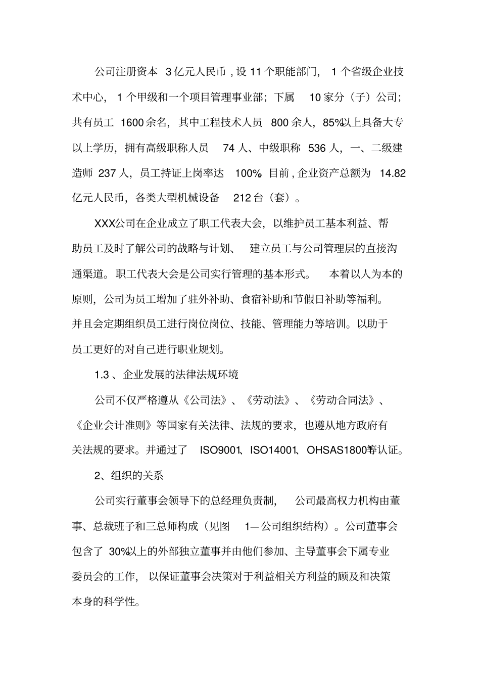 高质量奖—组织使用简介_第2页