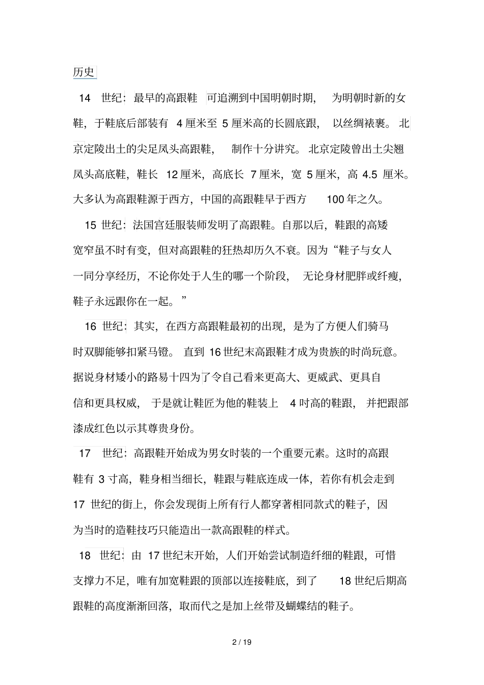 高跟鞋科普基础知识_第2页