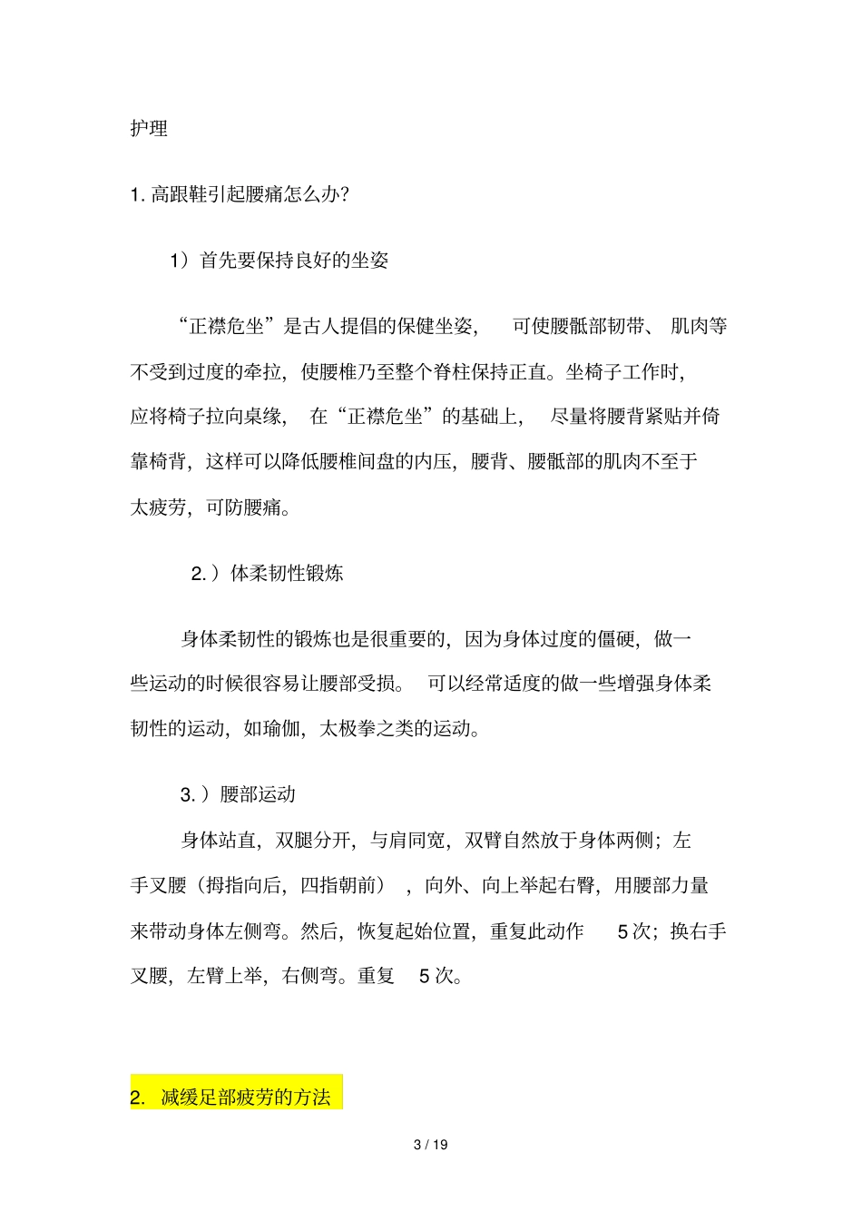 高跟鞋科普基础知识_第3页