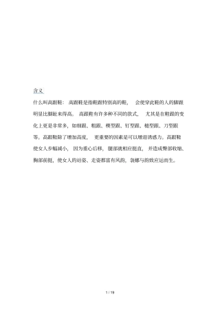 高跟鞋科普基础知识