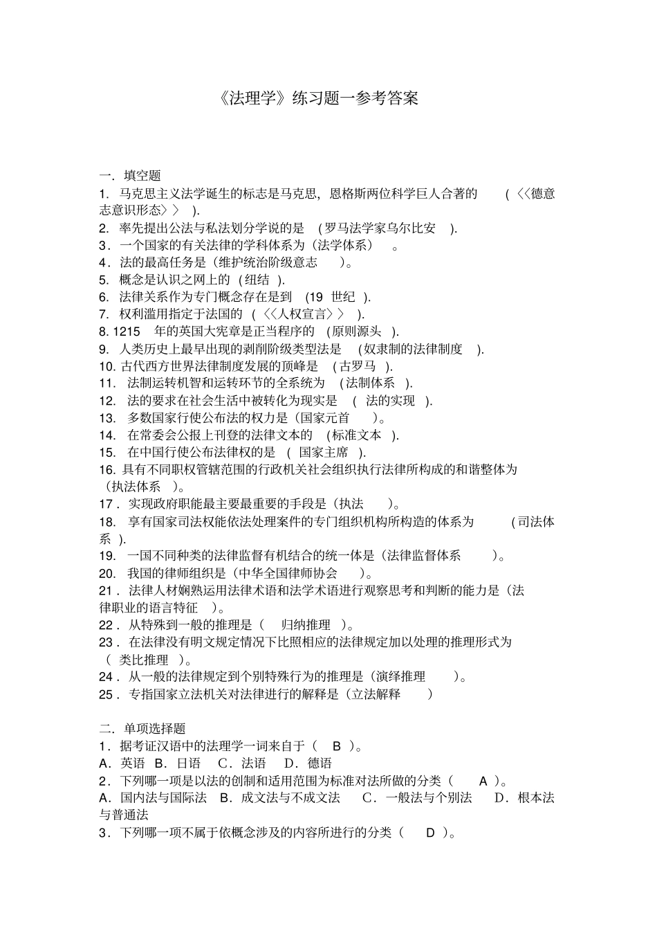 高起专法理学练习题参考答案_第1页
