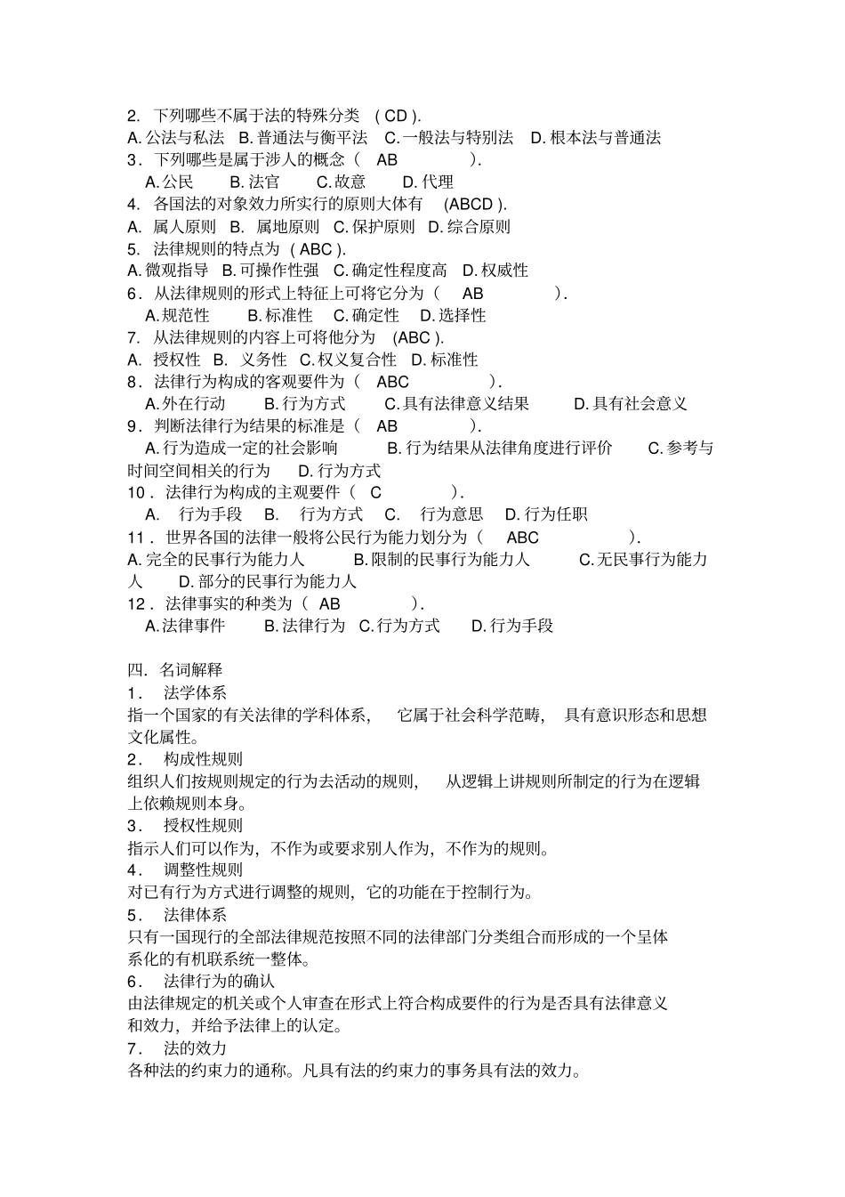 高起专法理学练习题参考答案_第3页