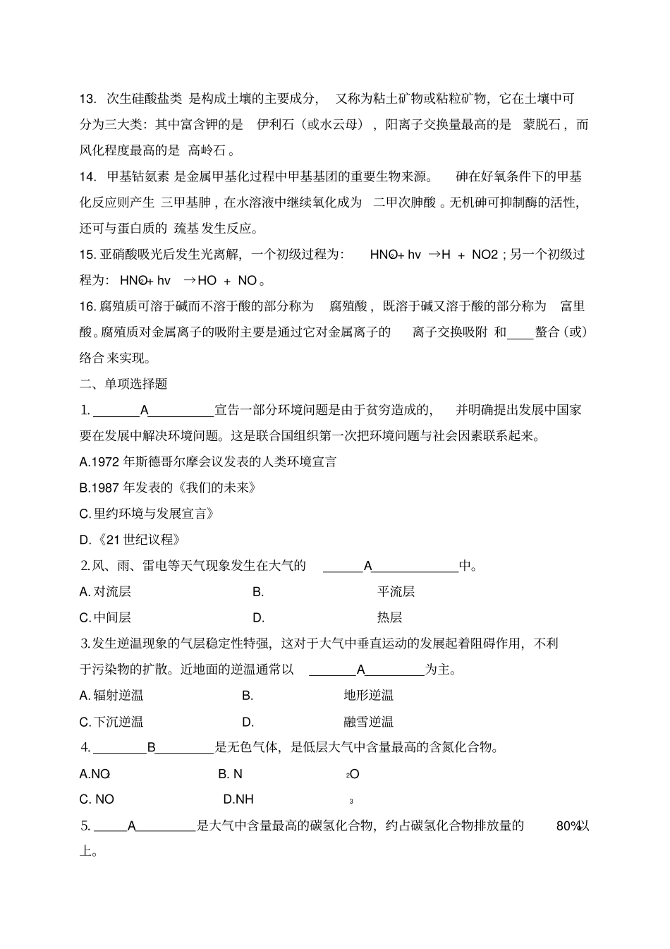 高起专环境化学复习题全解_第2页