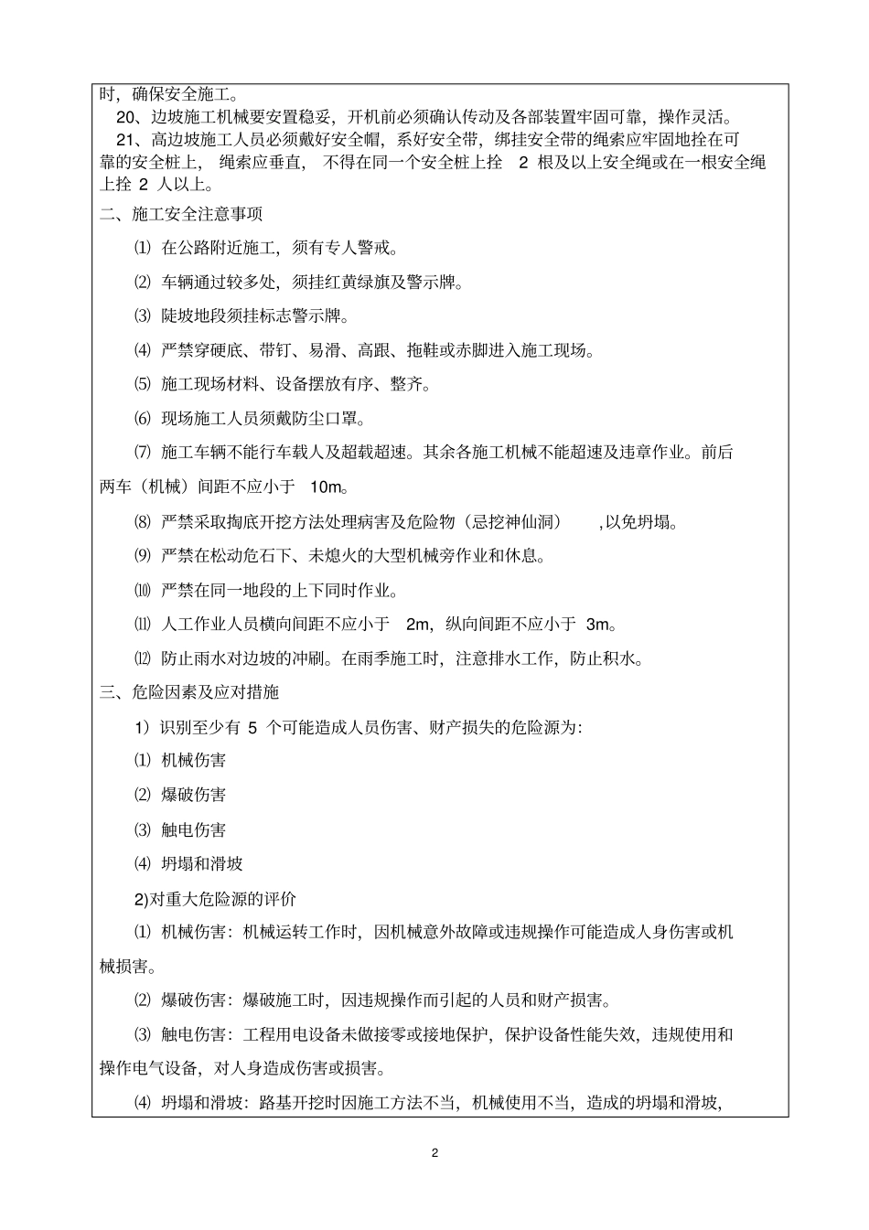 高边坡加固安全技术交底_第2页