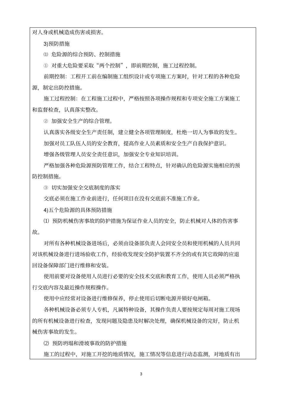 高边坡加固安全技术交底_第3页