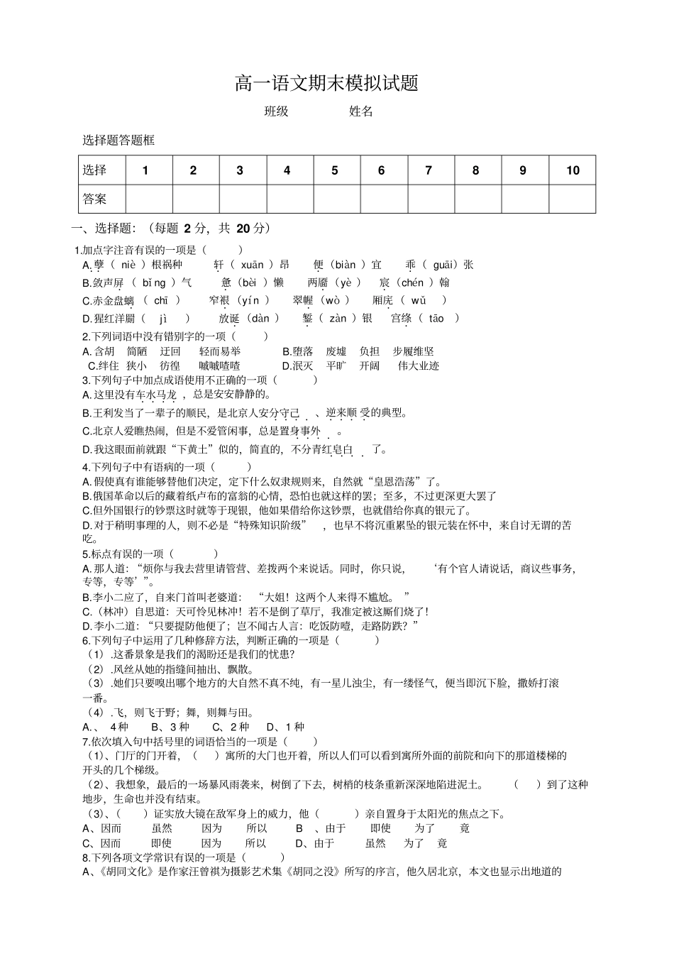 高语文期末试题_第1页