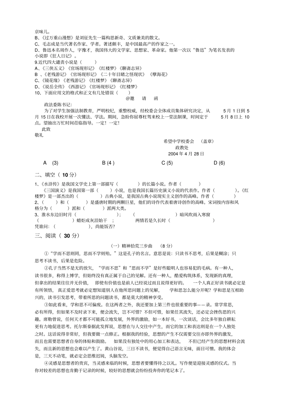 高语文期末试题_第2页