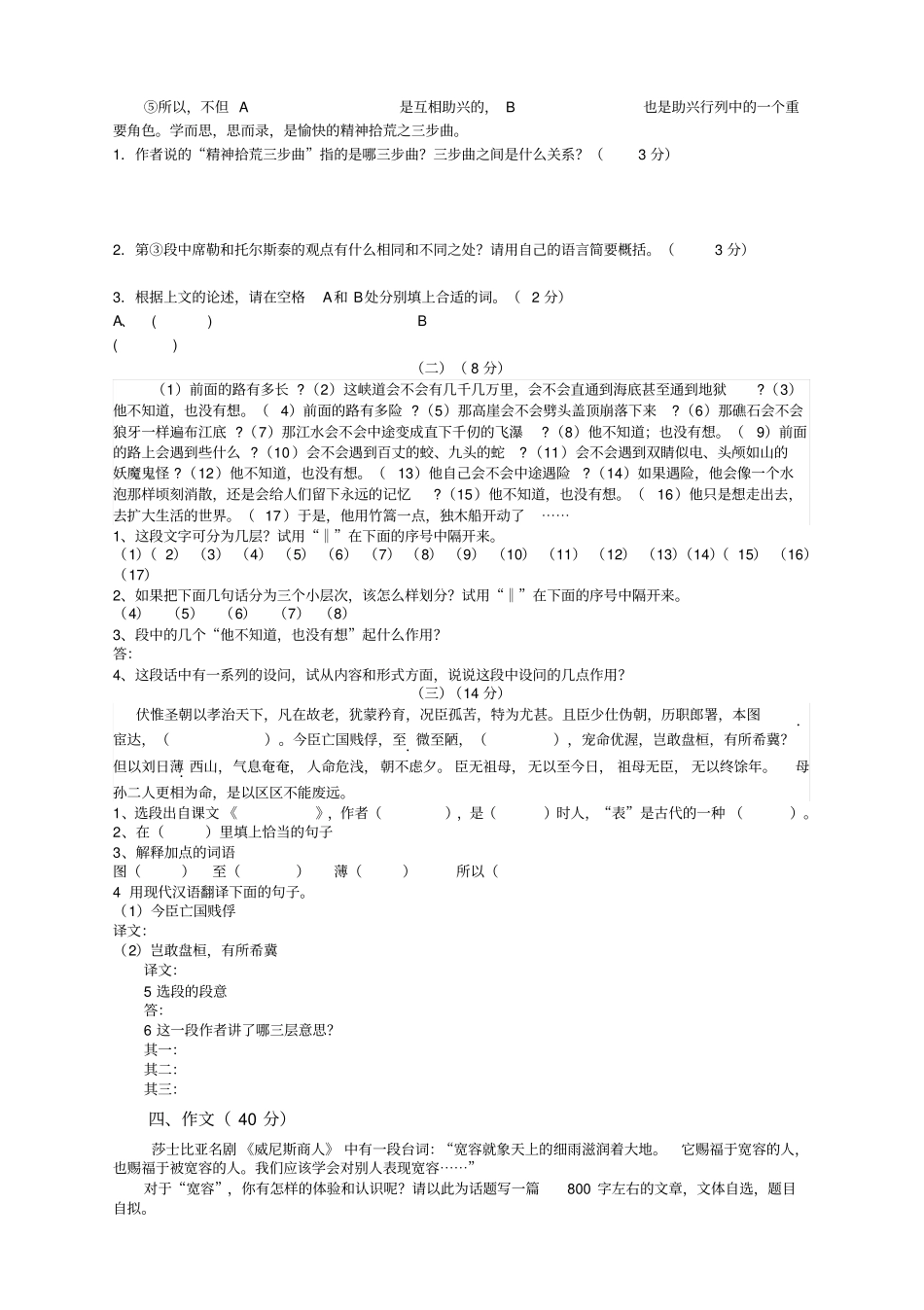高语文期末试题_第3页