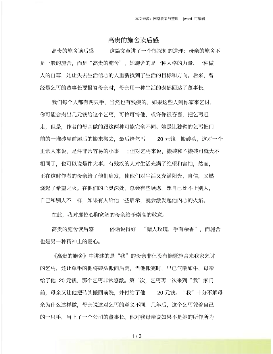 高贵的施舍读后感_第1页