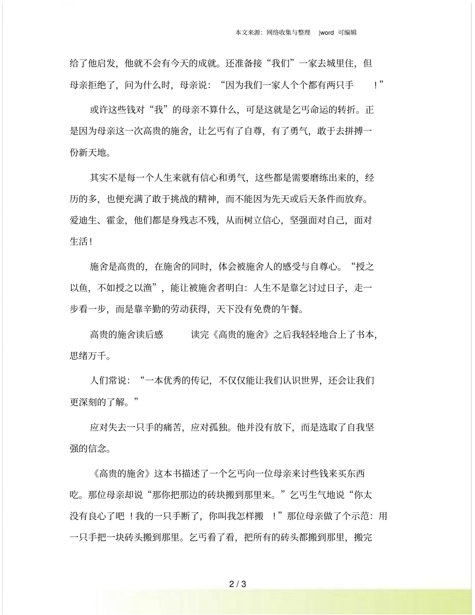 高贵的施舍读后感_第2页