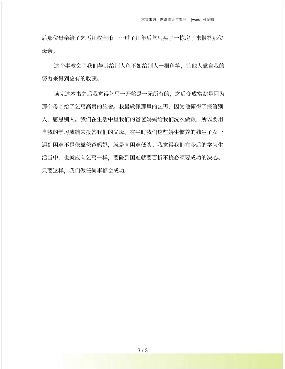 高贵的施舍读后感_第3页