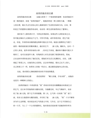 高贵的施舍读后感