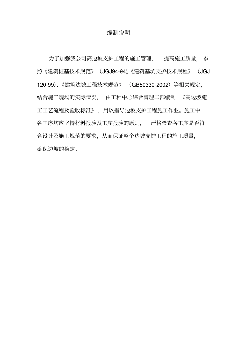高边坡施工及验收标准_第2页