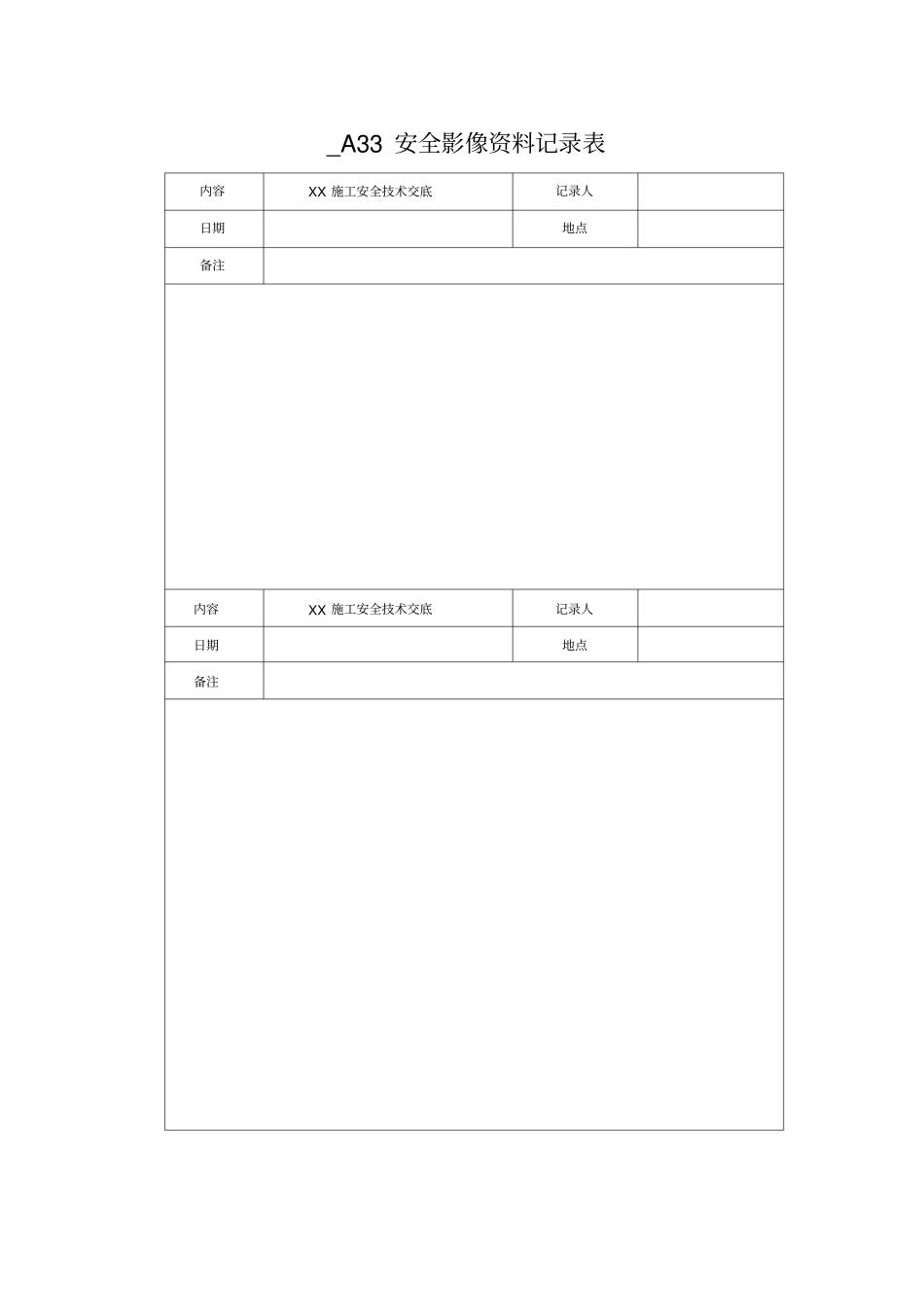 高边坡施工安全技术交底_第3页