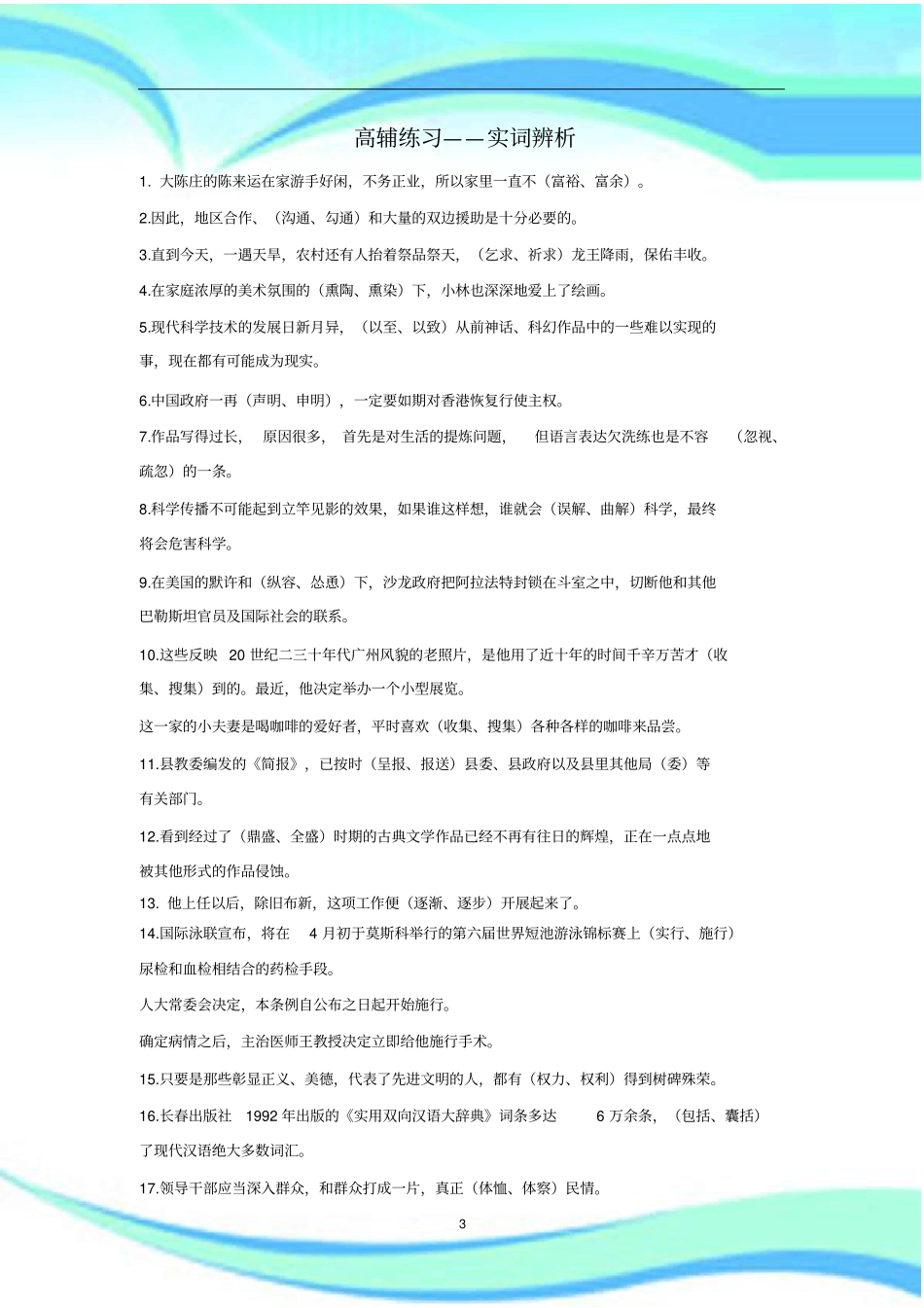高辅试——实词辨析_第3页