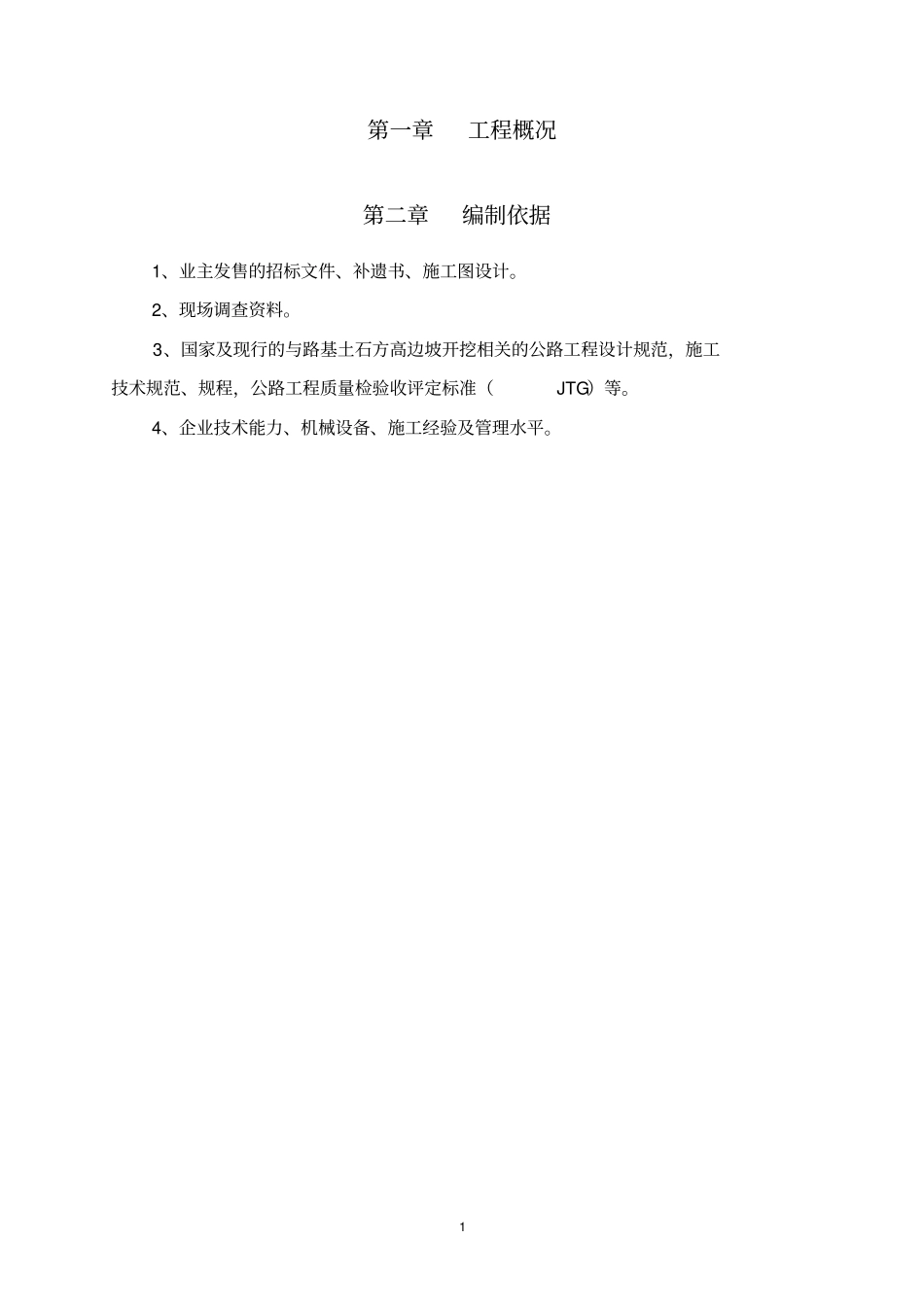 高边坡开挖施工技术方案_第1页