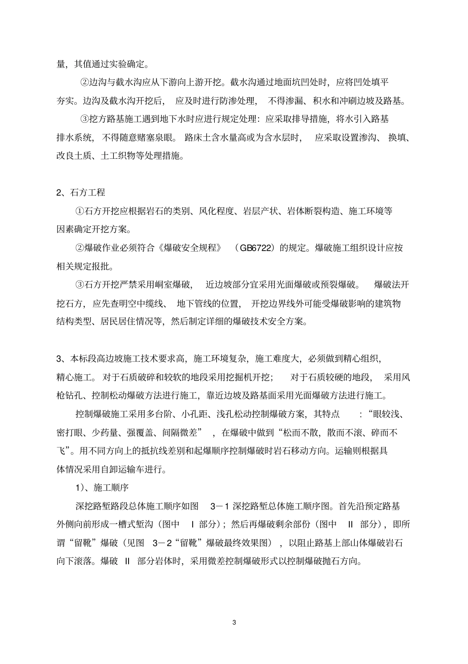 高边坡开挖施工技术方案_第3页