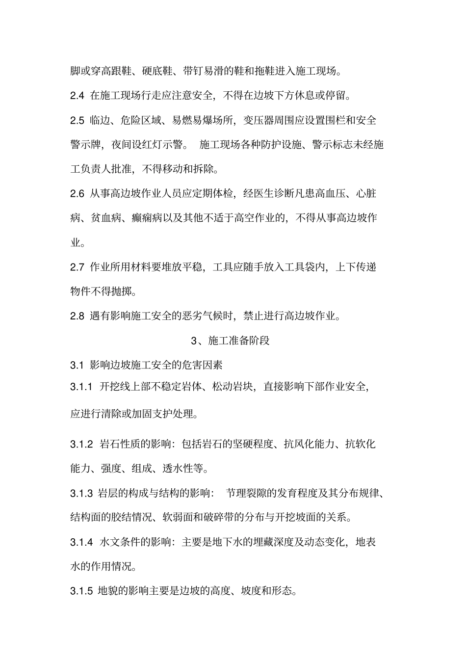 高边坡安全技术措施_第2页