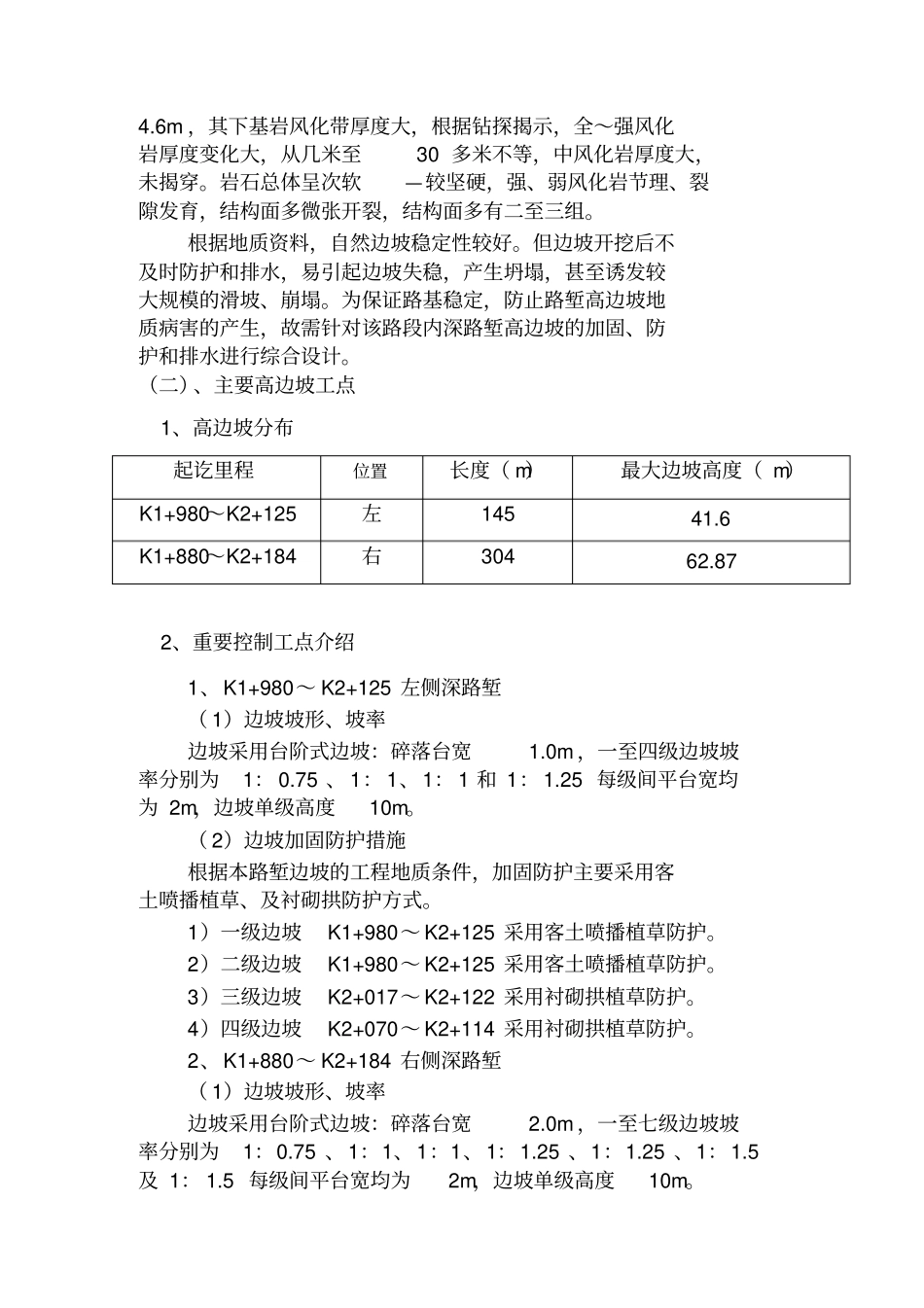 高边坡施工组织专项方案_第2页