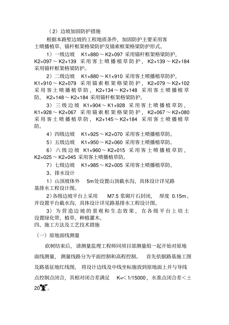 高边坡施工组织专项方案_第3页