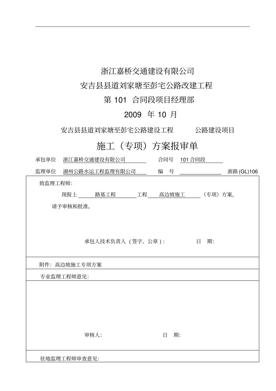 高边坡施工专项方案_第2页