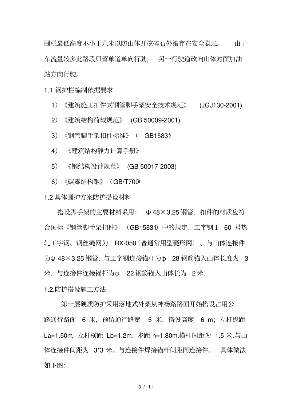 高边坡石方开挖施工安全专项方案_第3页