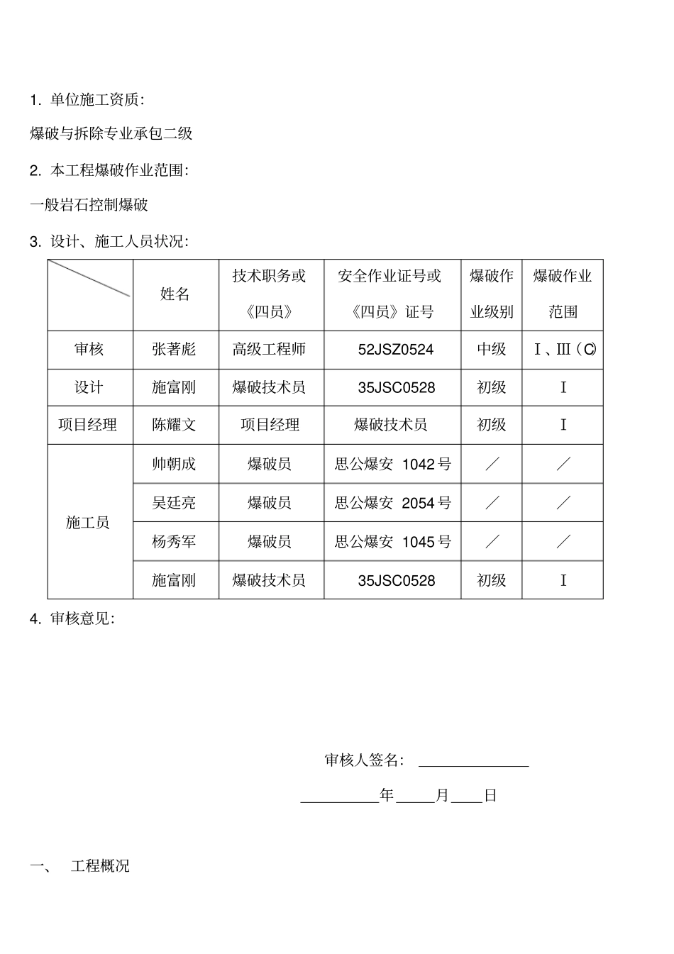 高边坡爆破施工组织设计_第1页